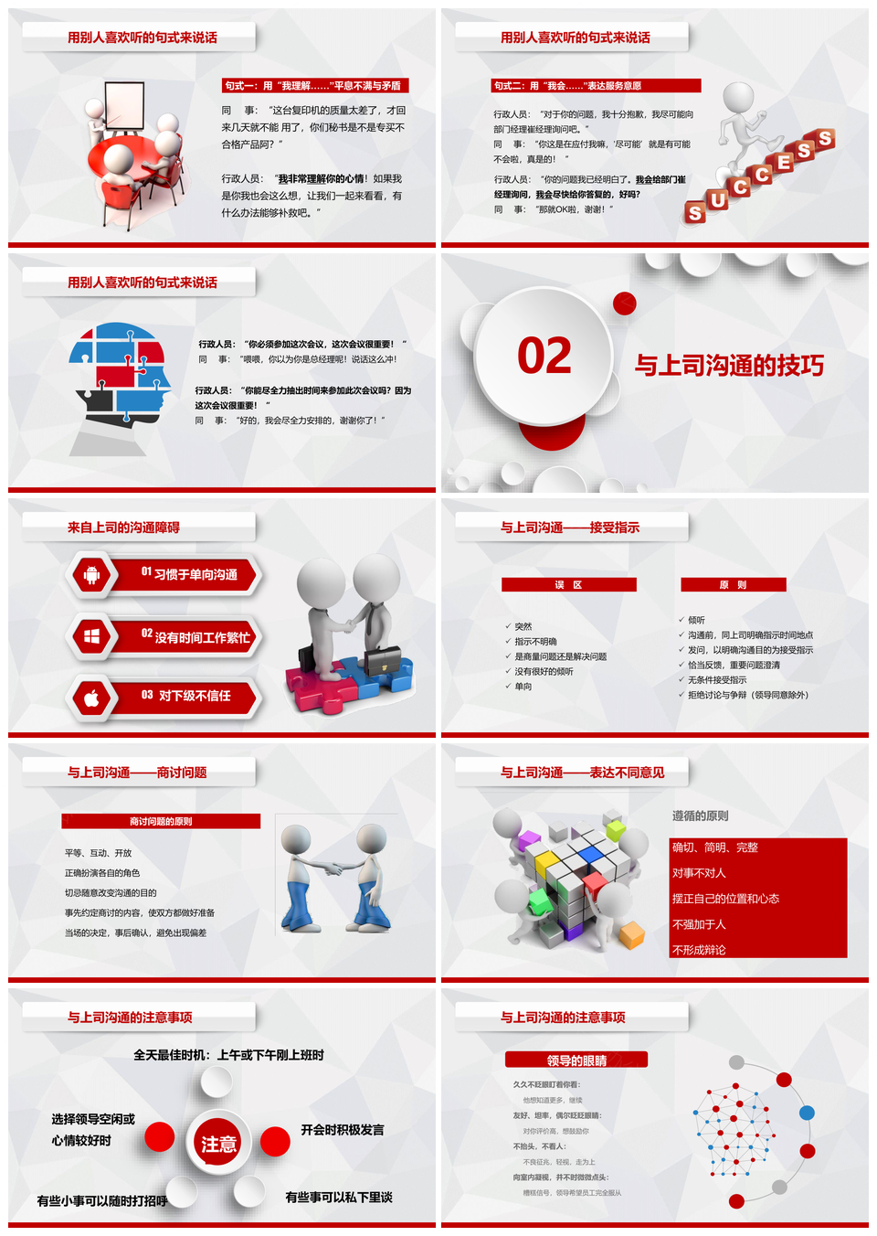高质量动态彩色秘书与行政助理技巧培训PPT模板