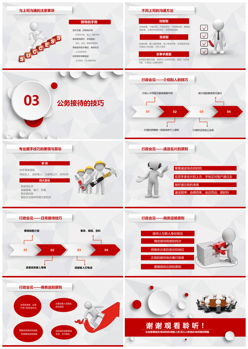高质量动态彩色秘书与行政助理技巧培训PPT模板