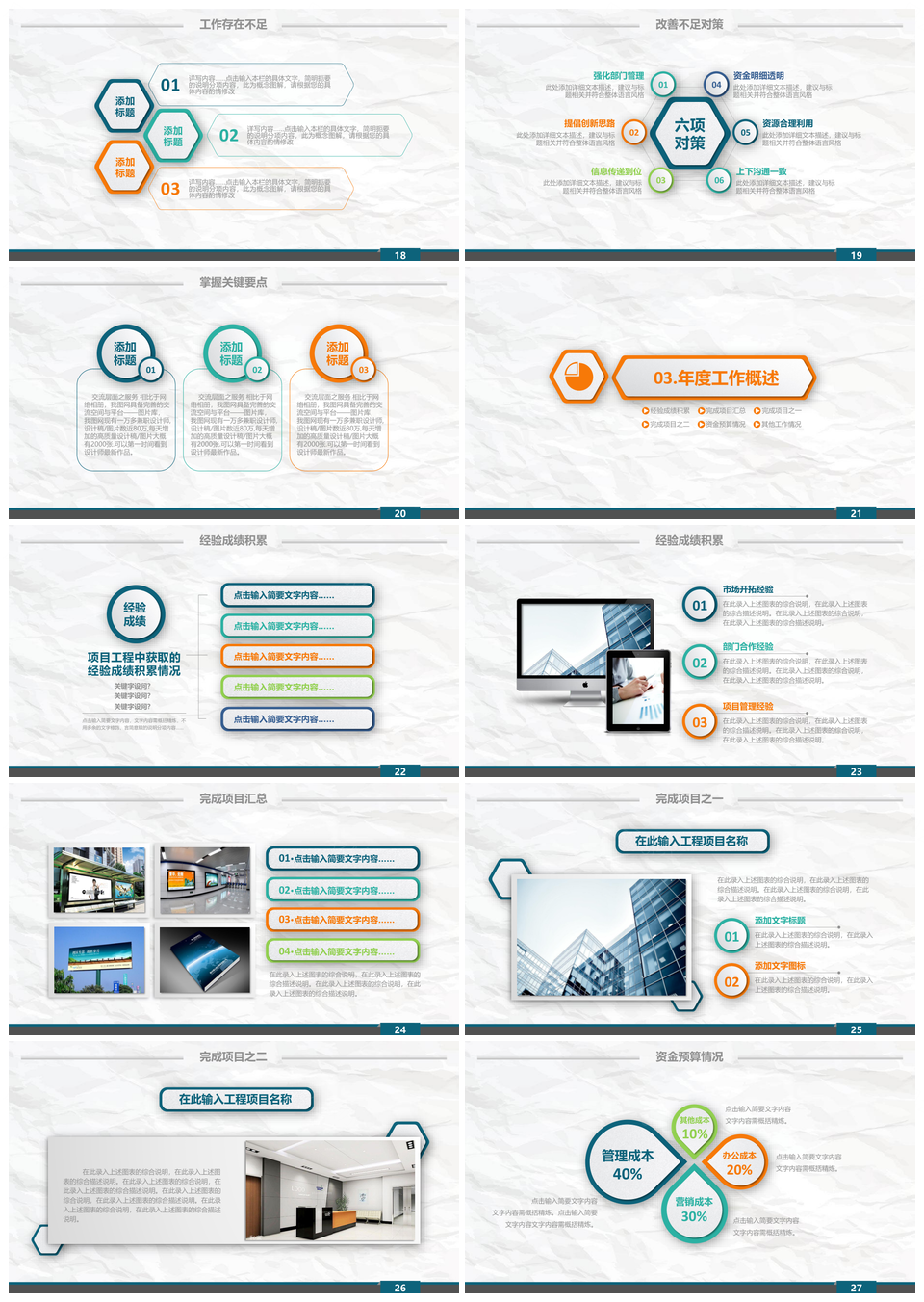蓝色年终工作总结汇报PPT模板