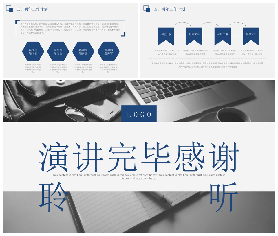 蓝色年终总结与新年工作计划PPT模板精美